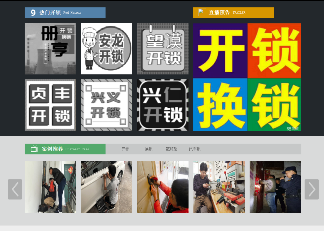 埇桥黔西南开锁网门户网站